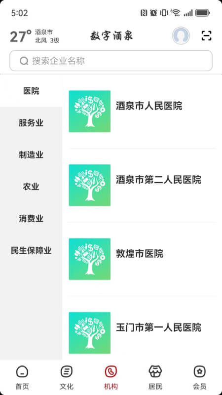 精彩截图-数字酒泉2026官方新版