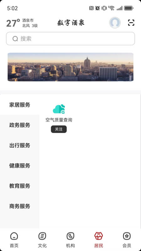 精彩截图-数字酒泉2026官方新版