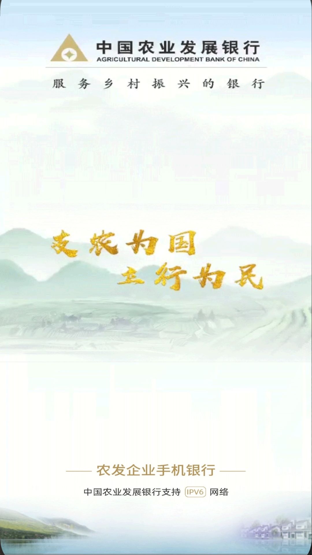 精彩截图-农发企业银行2025官方新版