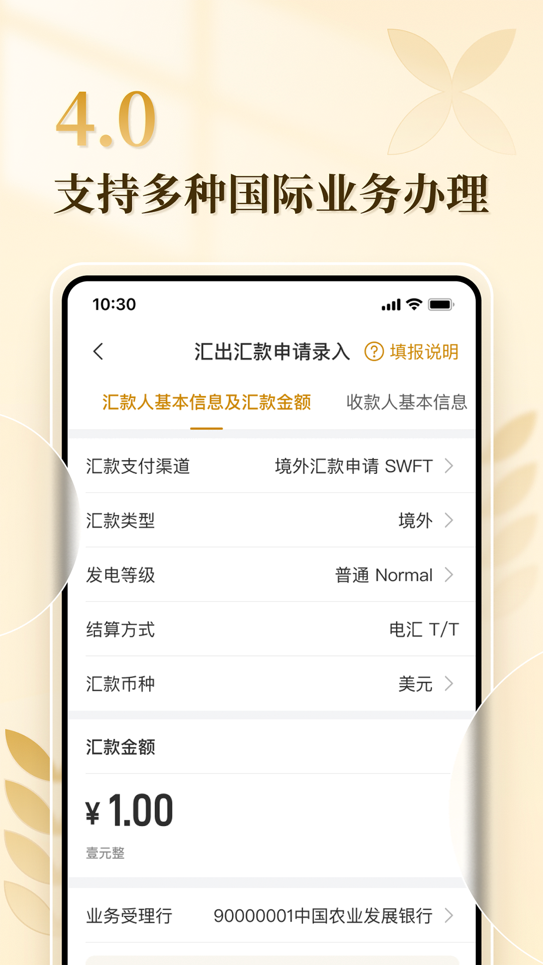 农发企业银行 截图 2
