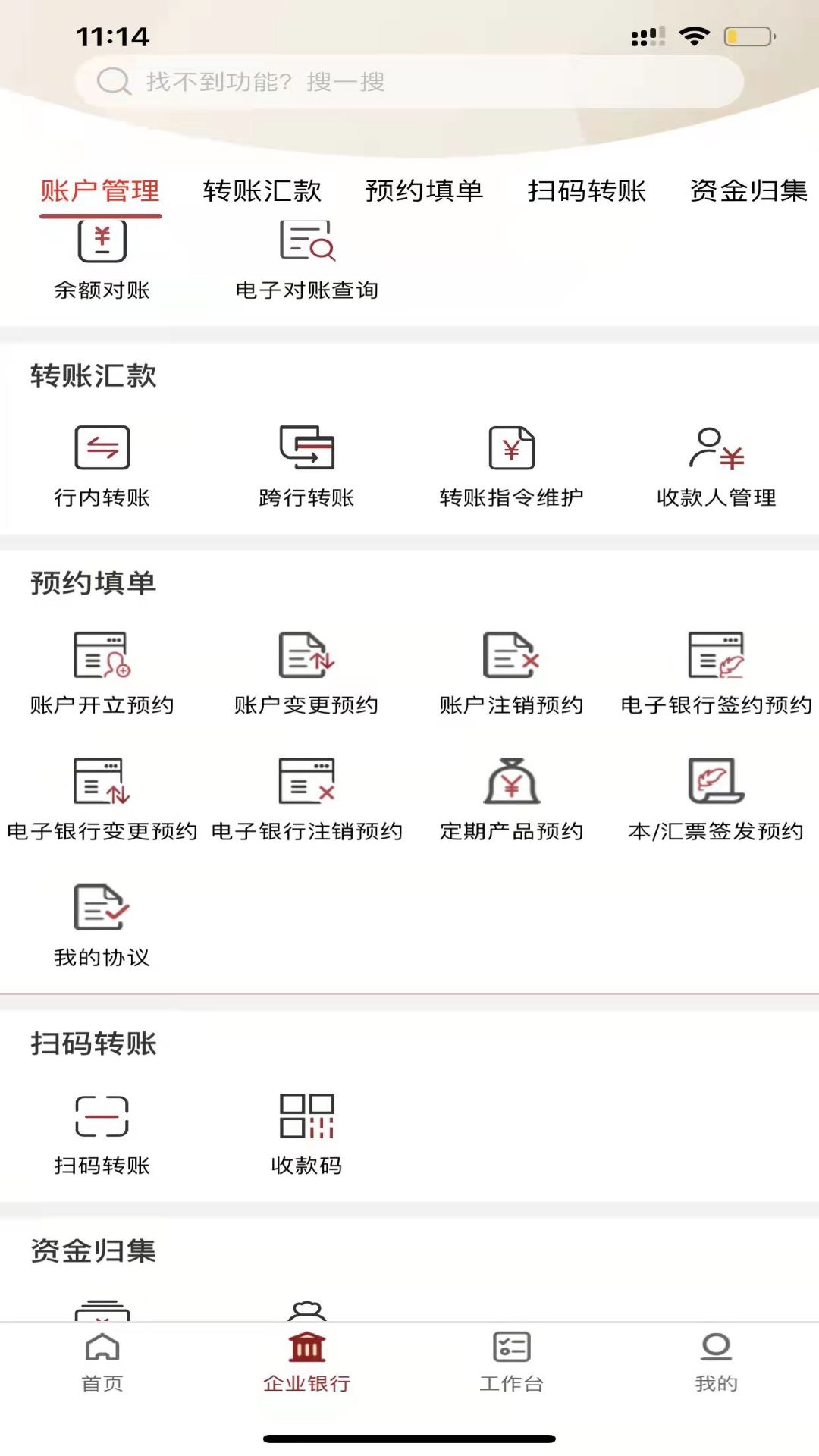 精彩截图-农发企业银行2025官方新版