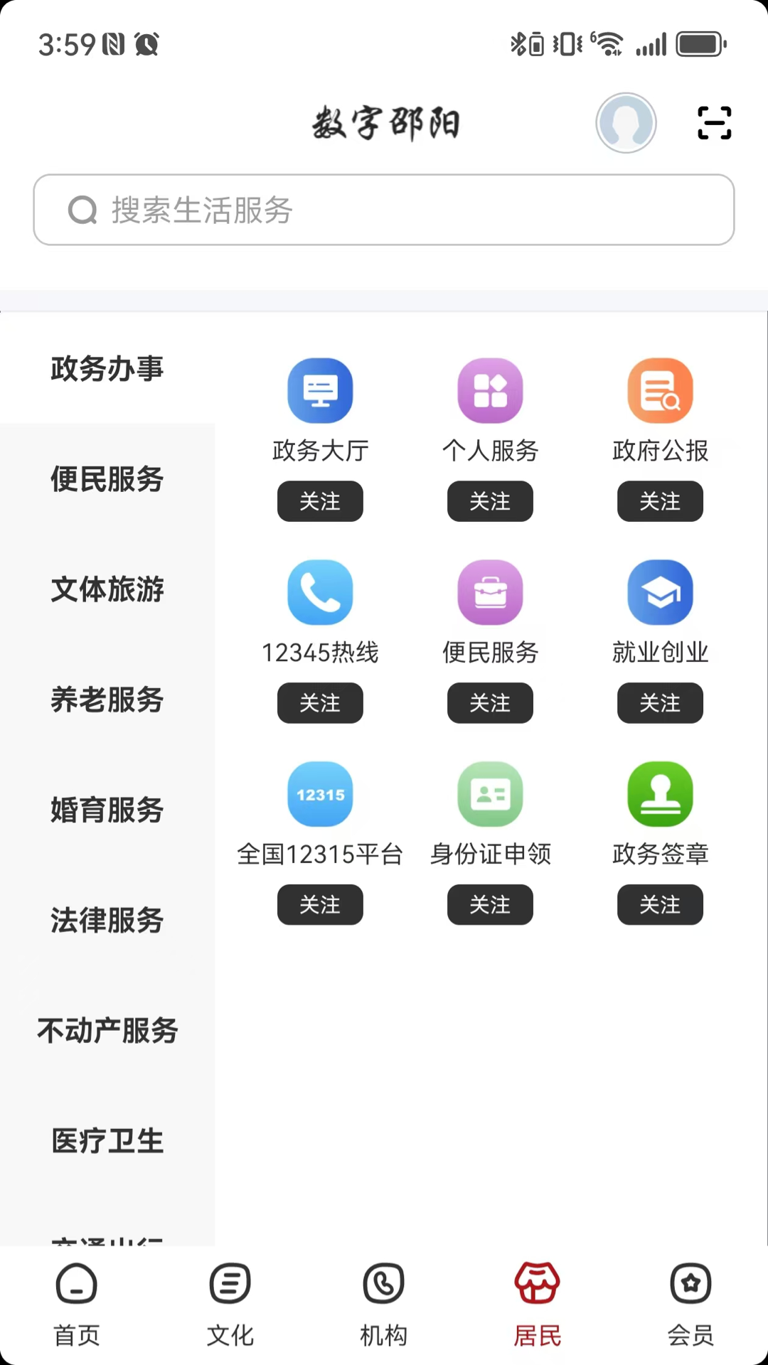 精彩截图-数字邵阳2026官方新版