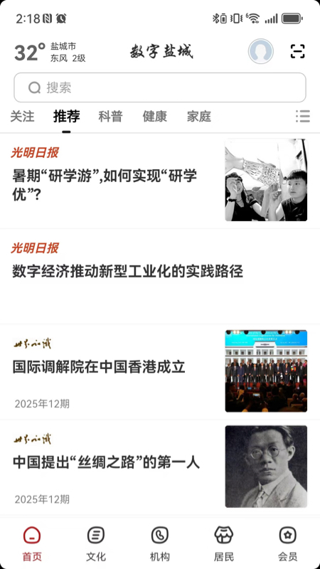 精彩截图-数字盐城2026官方新版