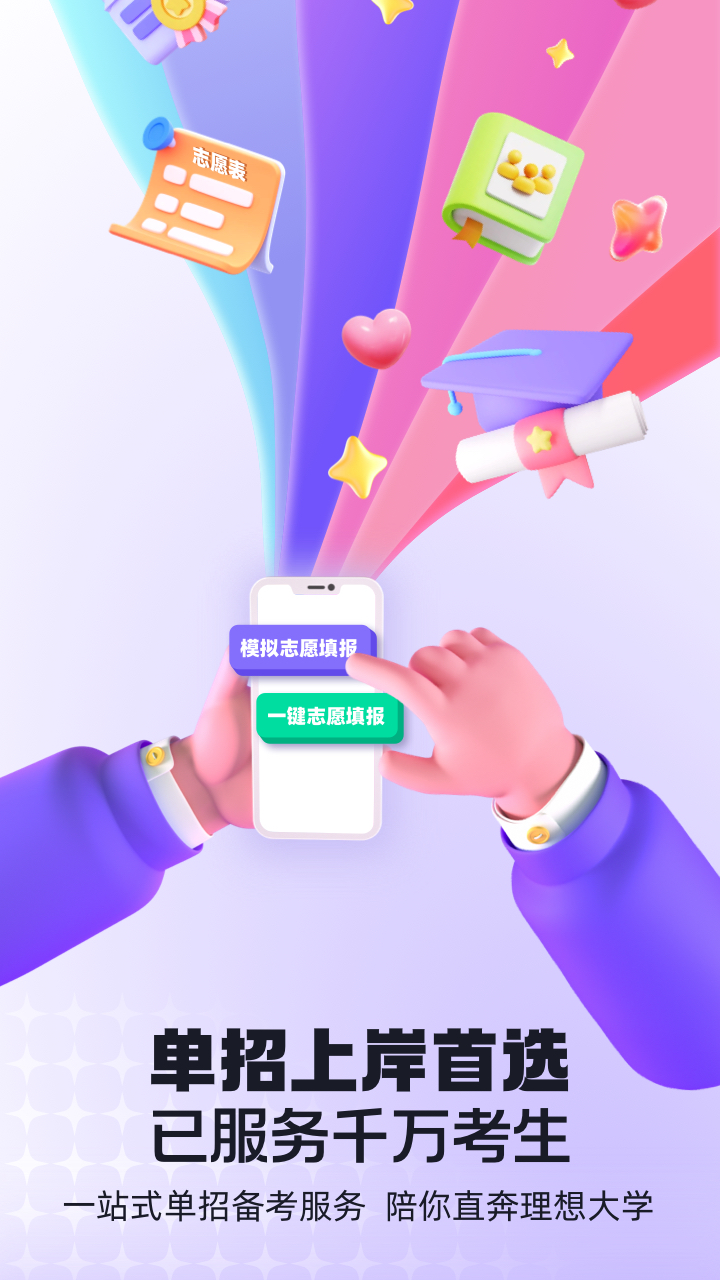 精彩截图-高职单招考试聚题库2026官方新版