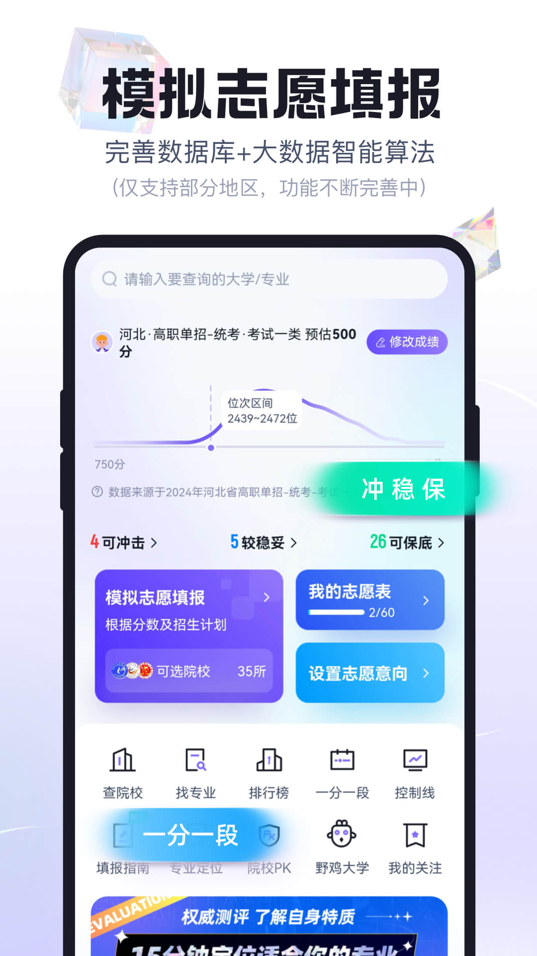精彩截图-高职单招考试聚题库2025官方新版