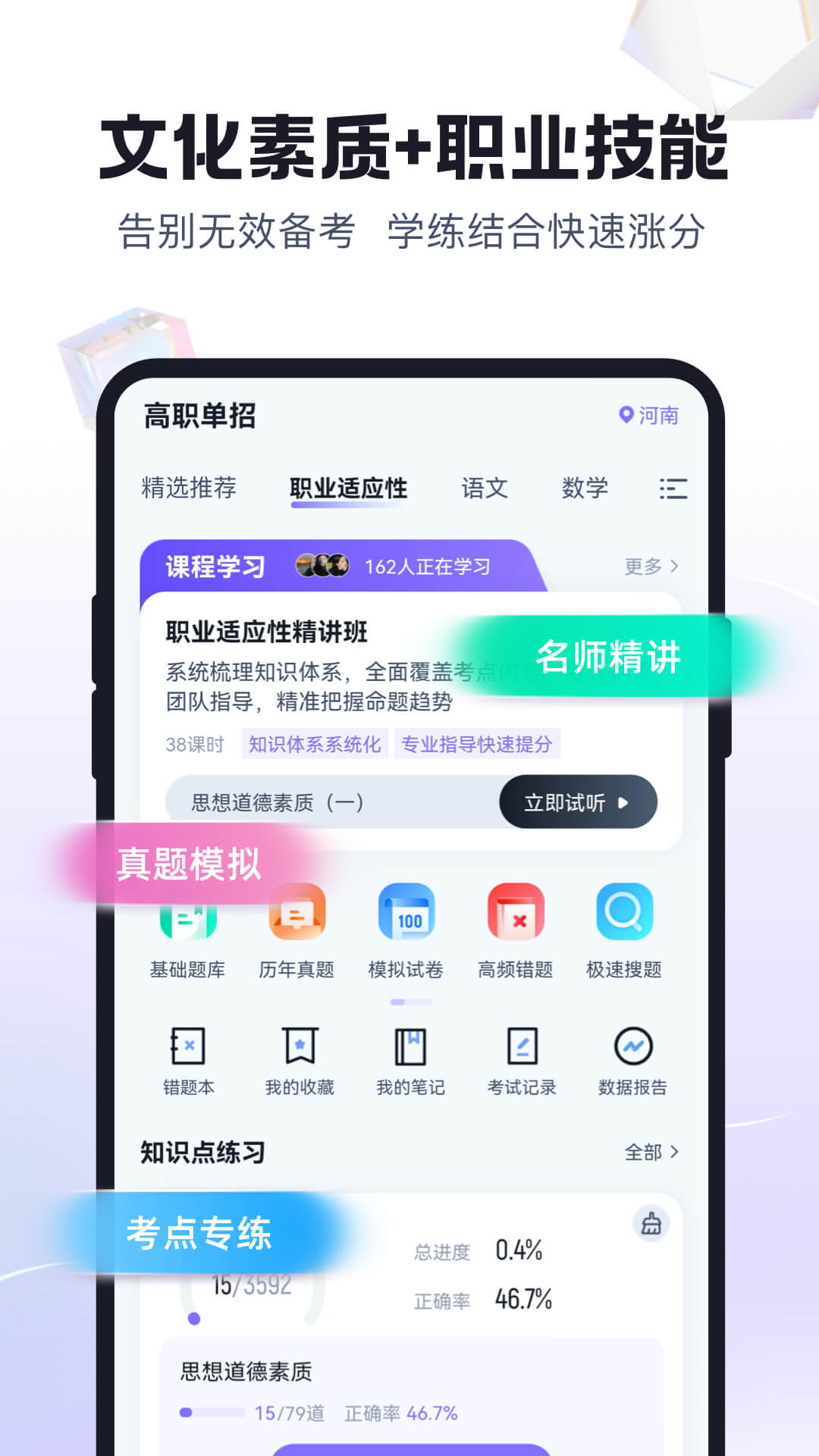 精彩截图-高职单招考试聚题库2026官方新版