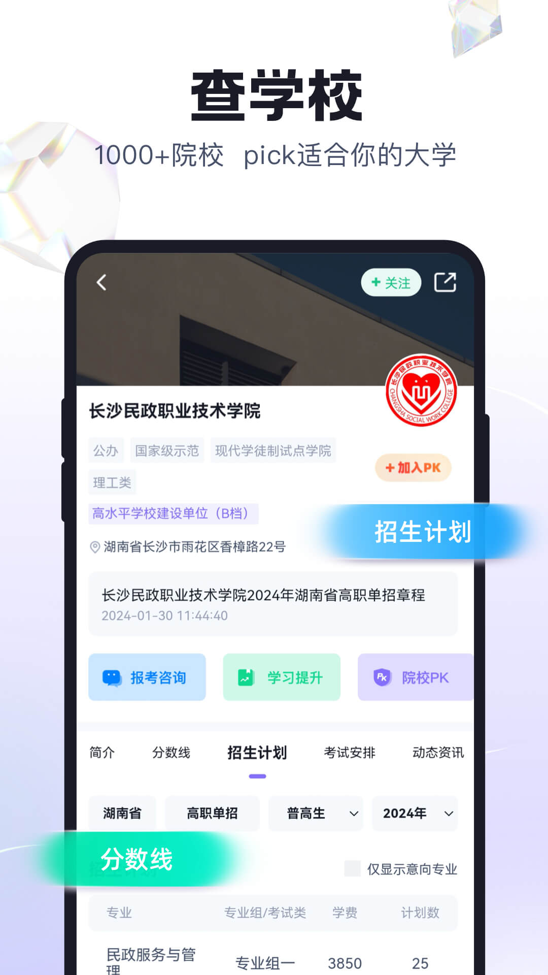 精彩截图-高职单招考试聚题库2025官方新版