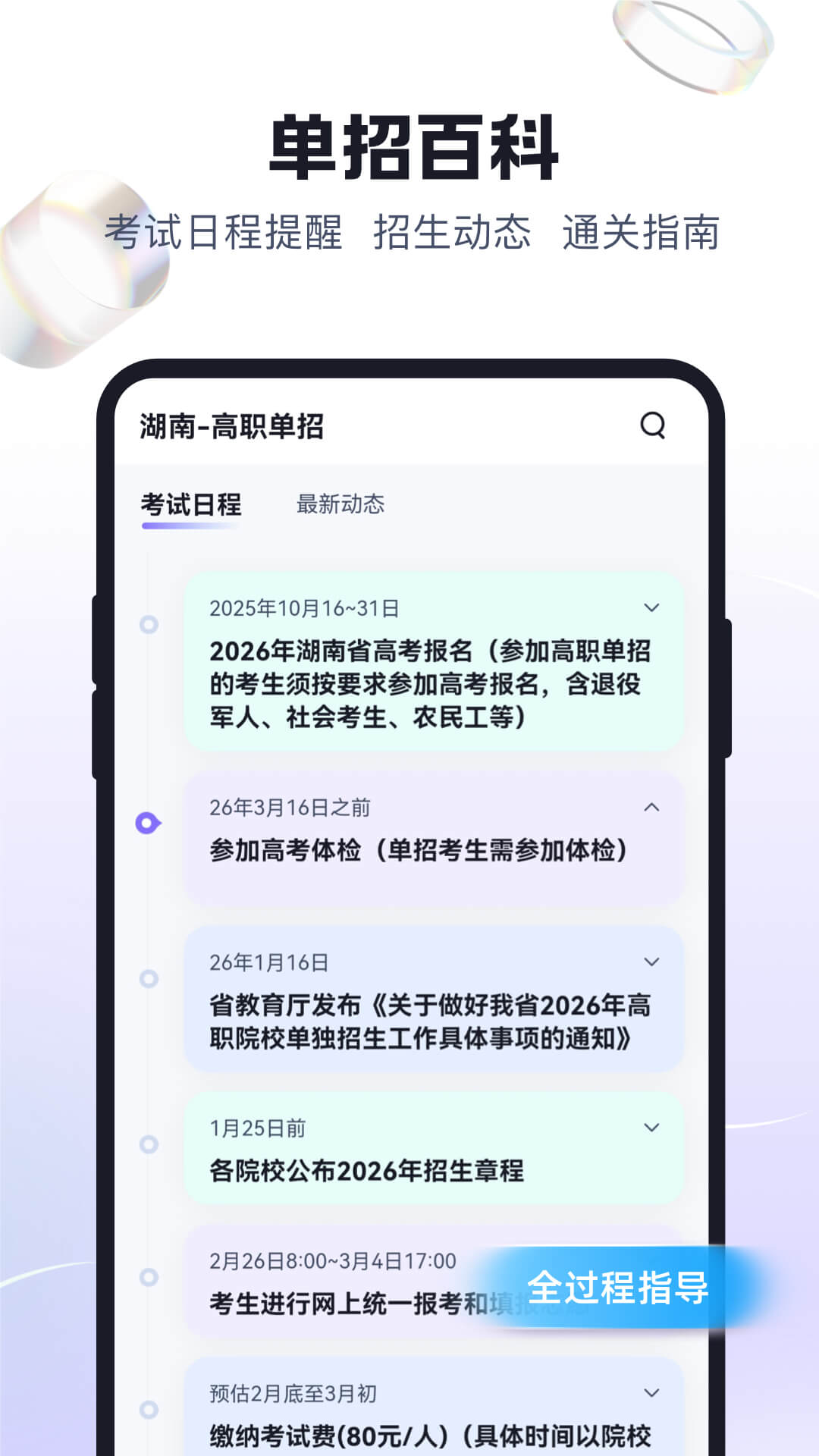 精彩截图-高职单招考试聚题库2026官方新版