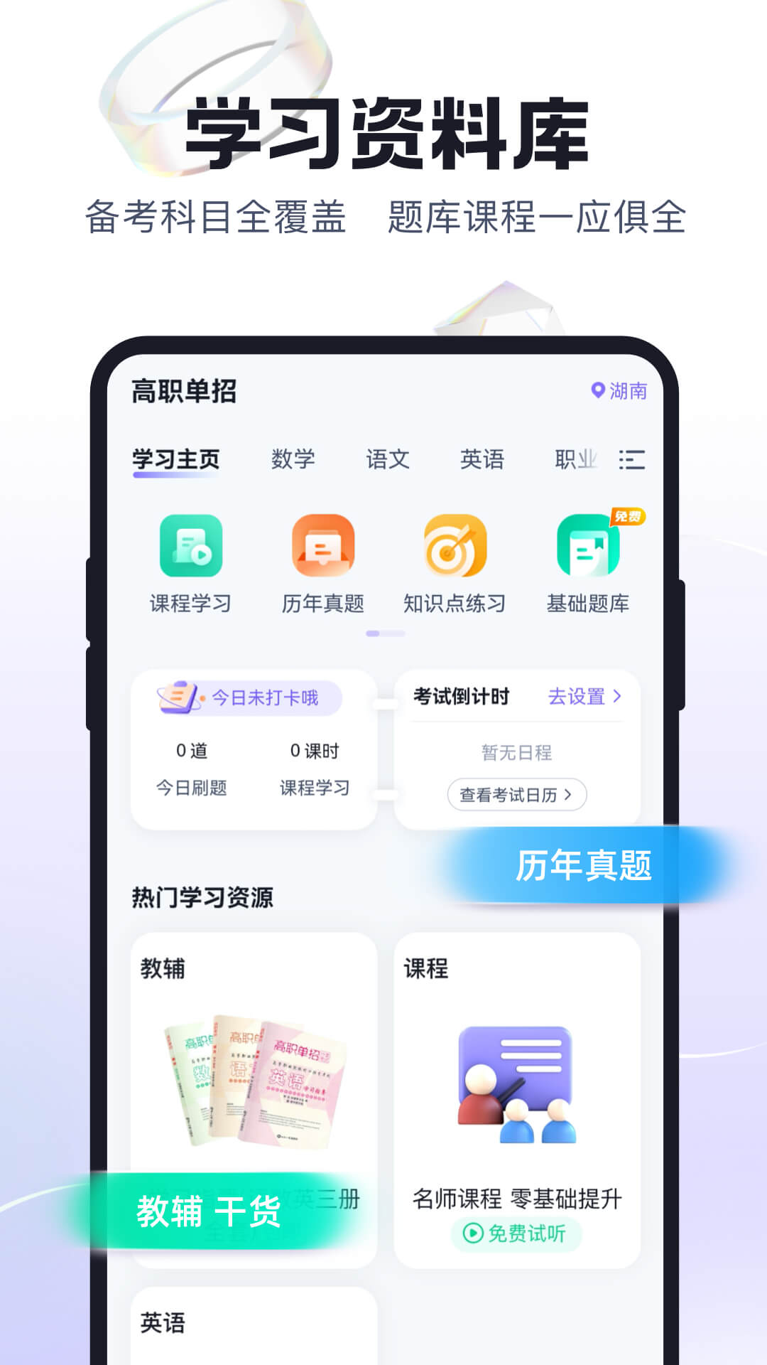 精彩截图-高职单招考试聚题库2025官方新版