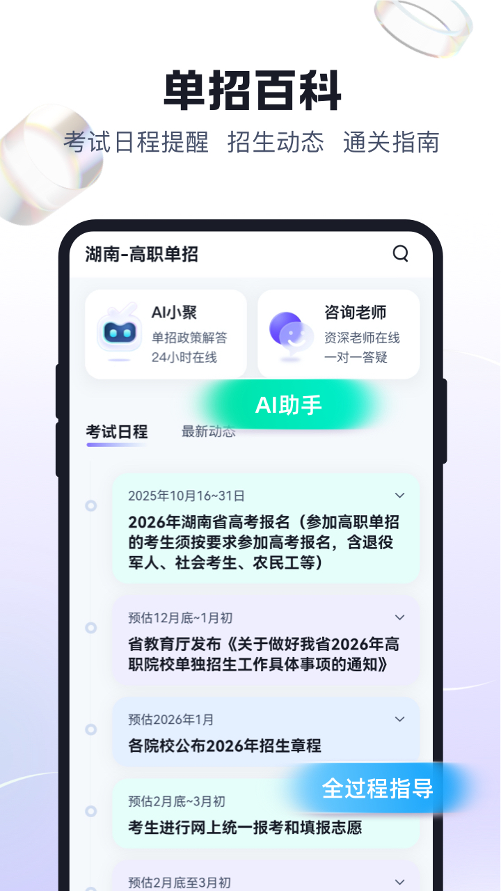 精彩截图-高职单招考试聚题库2026官方新版