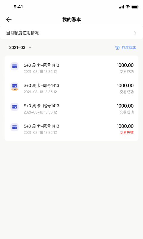 支付通Pro截图