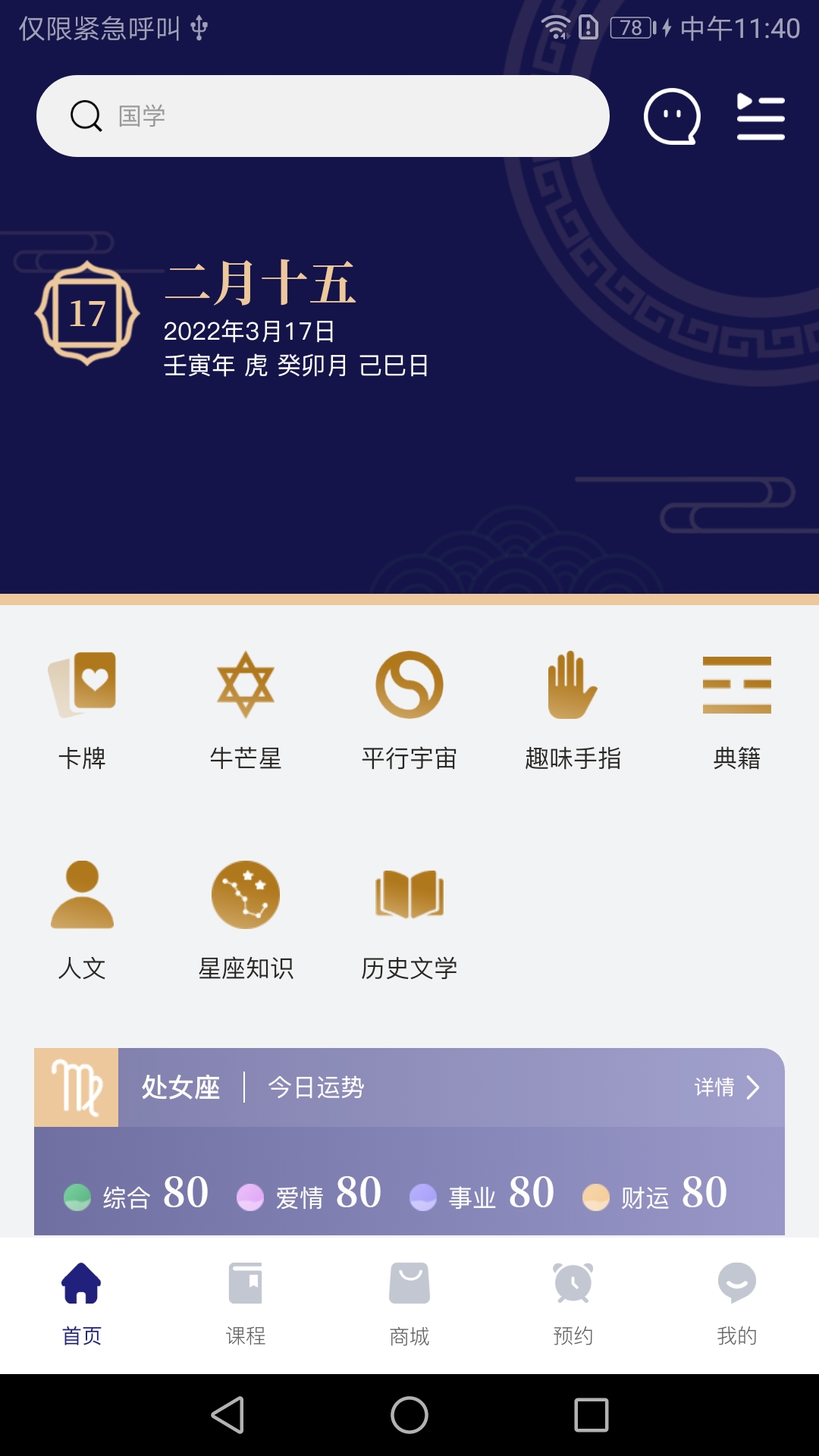 诸葛配吉安卓版高清截图