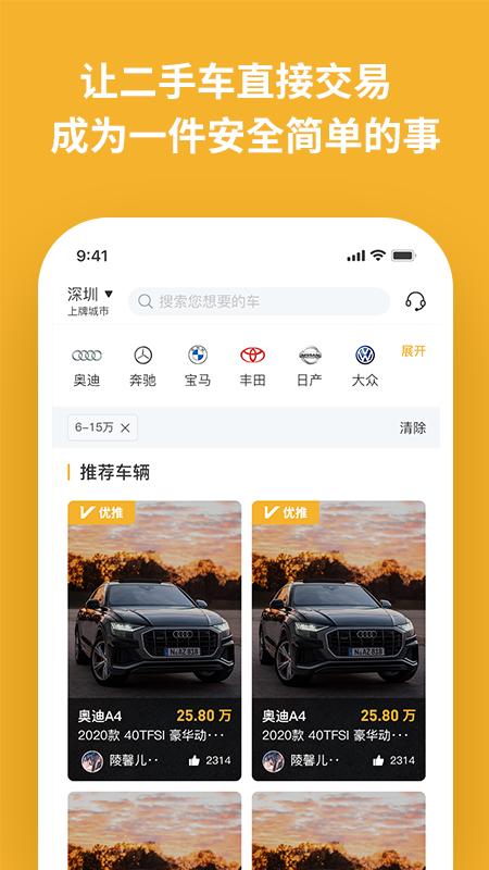 精彩截图-车E家二手车2025官方新版