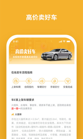 精彩截图-车E家二手车2024官方新版