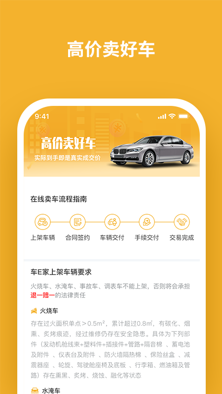 精彩截图-车E家二手车2025官方新版