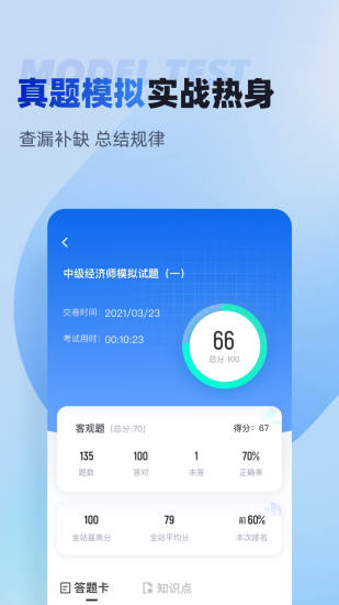 精彩截图-经济师考试聚题库2024官方新版