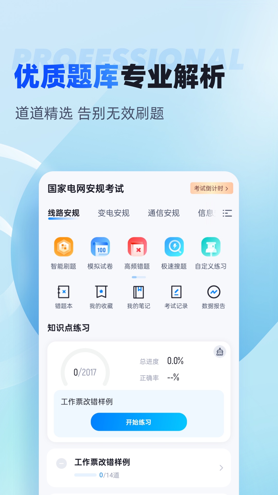 精彩截图-电网安规考试聚题库2026官方新版
