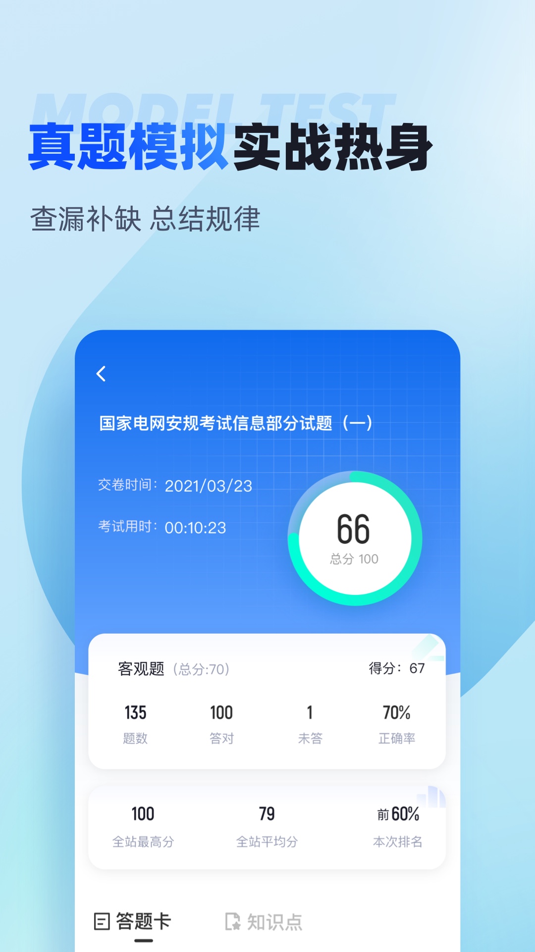 精彩截图-电网安规考试聚题库2026官方新版