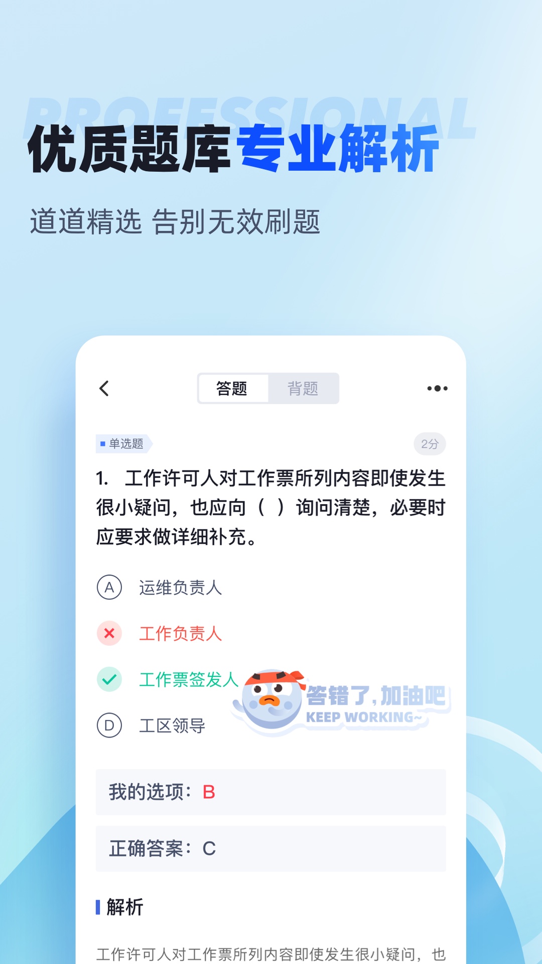 精彩截图-电网安规考试聚题库2026官方新版