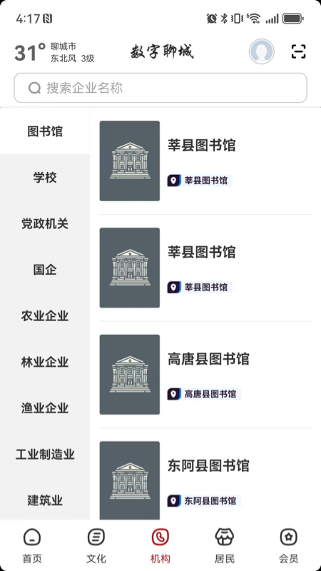 精彩截图-数字聊城2026官方新版