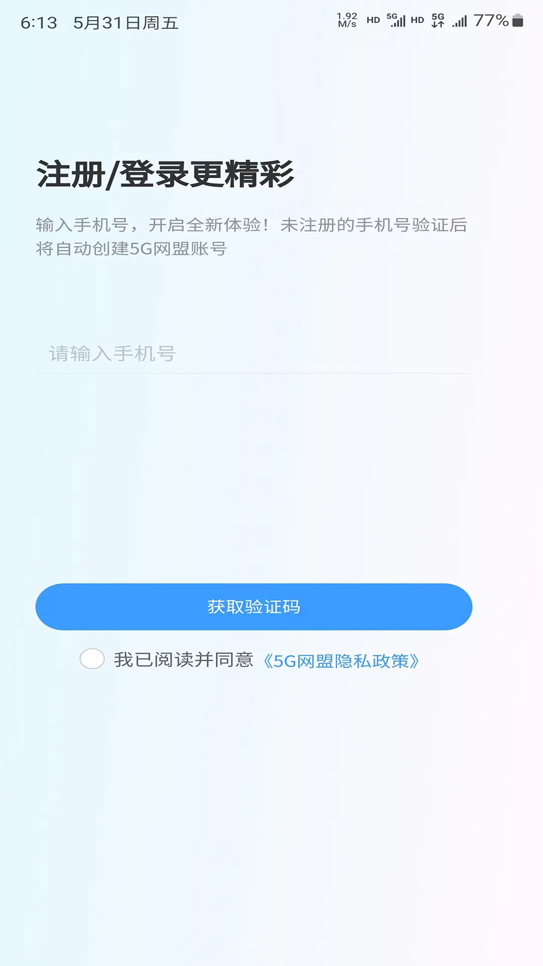 精彩截图-5G网盟2026官方新版