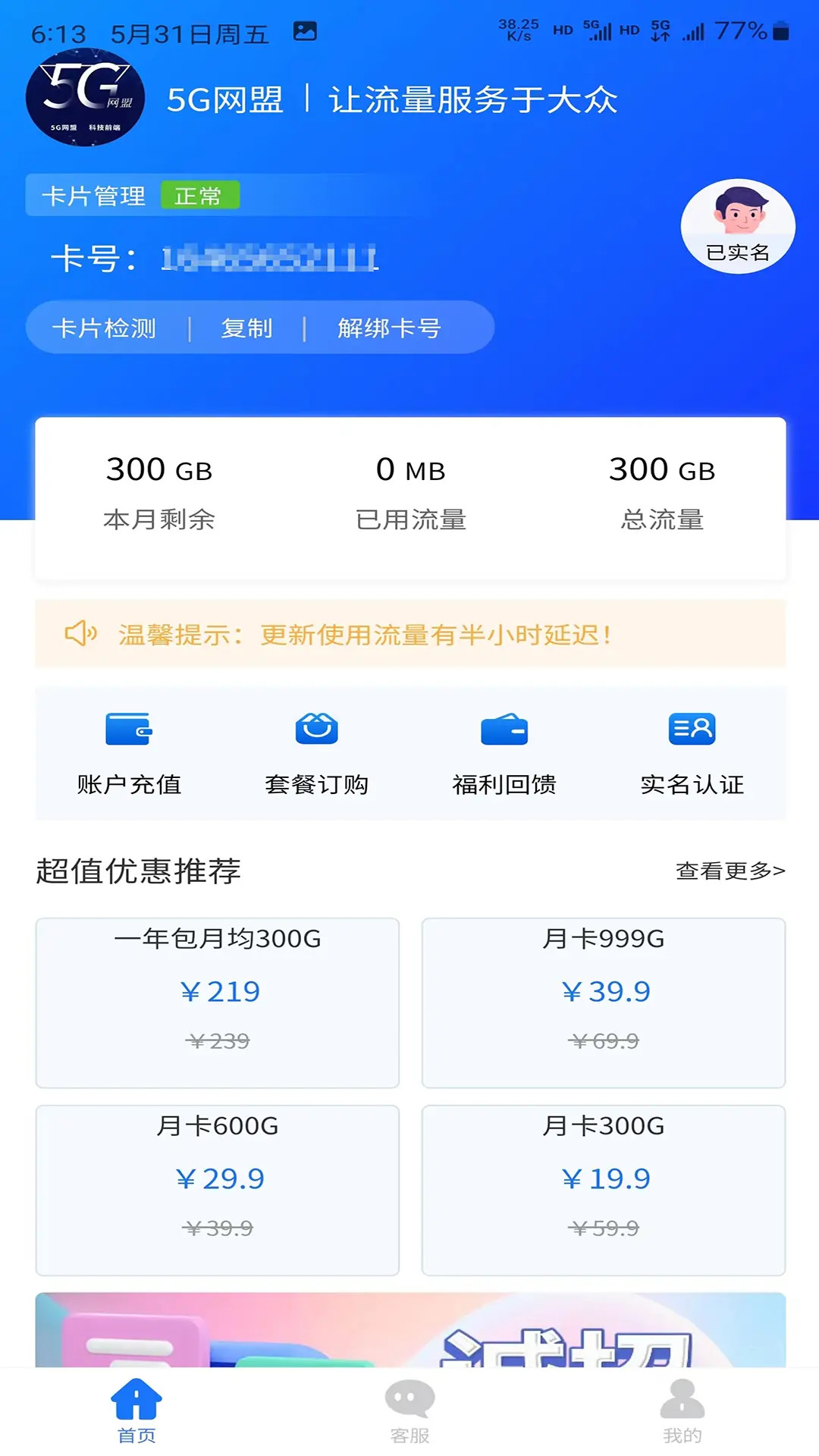 精彩截图-5G网盟2026官方新版