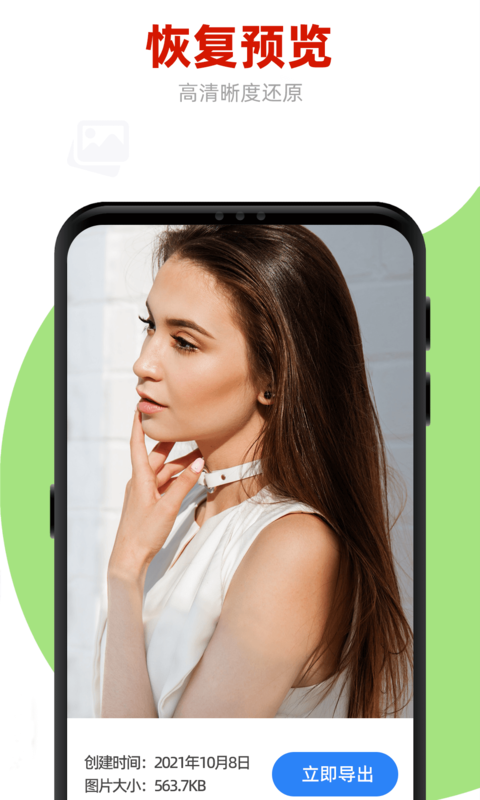 精彩截图-手机照片恢复管家2026官方新版