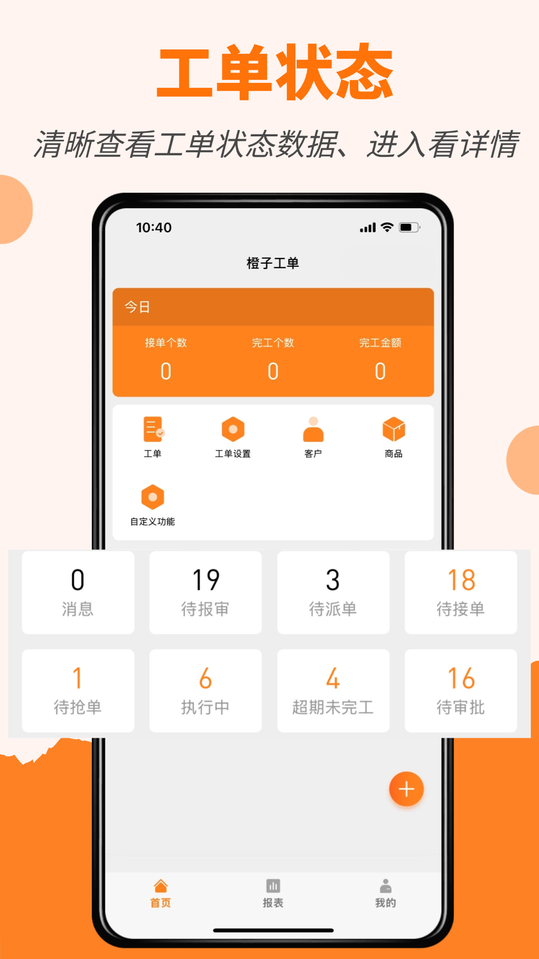 精彩截图-橙子工单2026官方新版