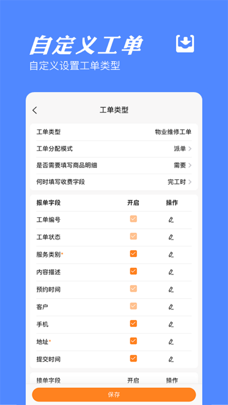 精彩截图-橙子工单2025官方新版