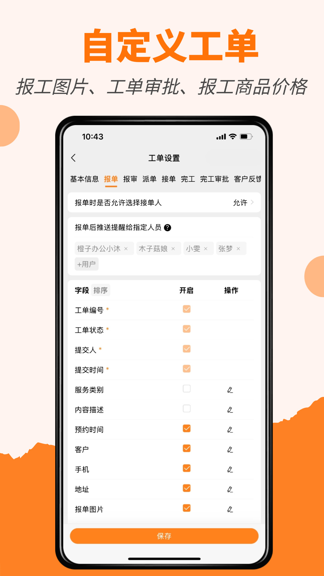 精彩截图-橙子工单2026官方新版
