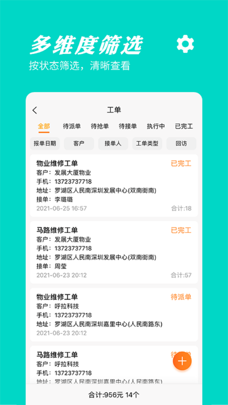 精彩截图-橙子工单2025官方新版