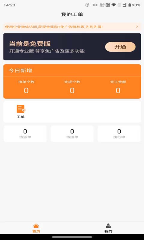 橙子工单安卓版高清截图
