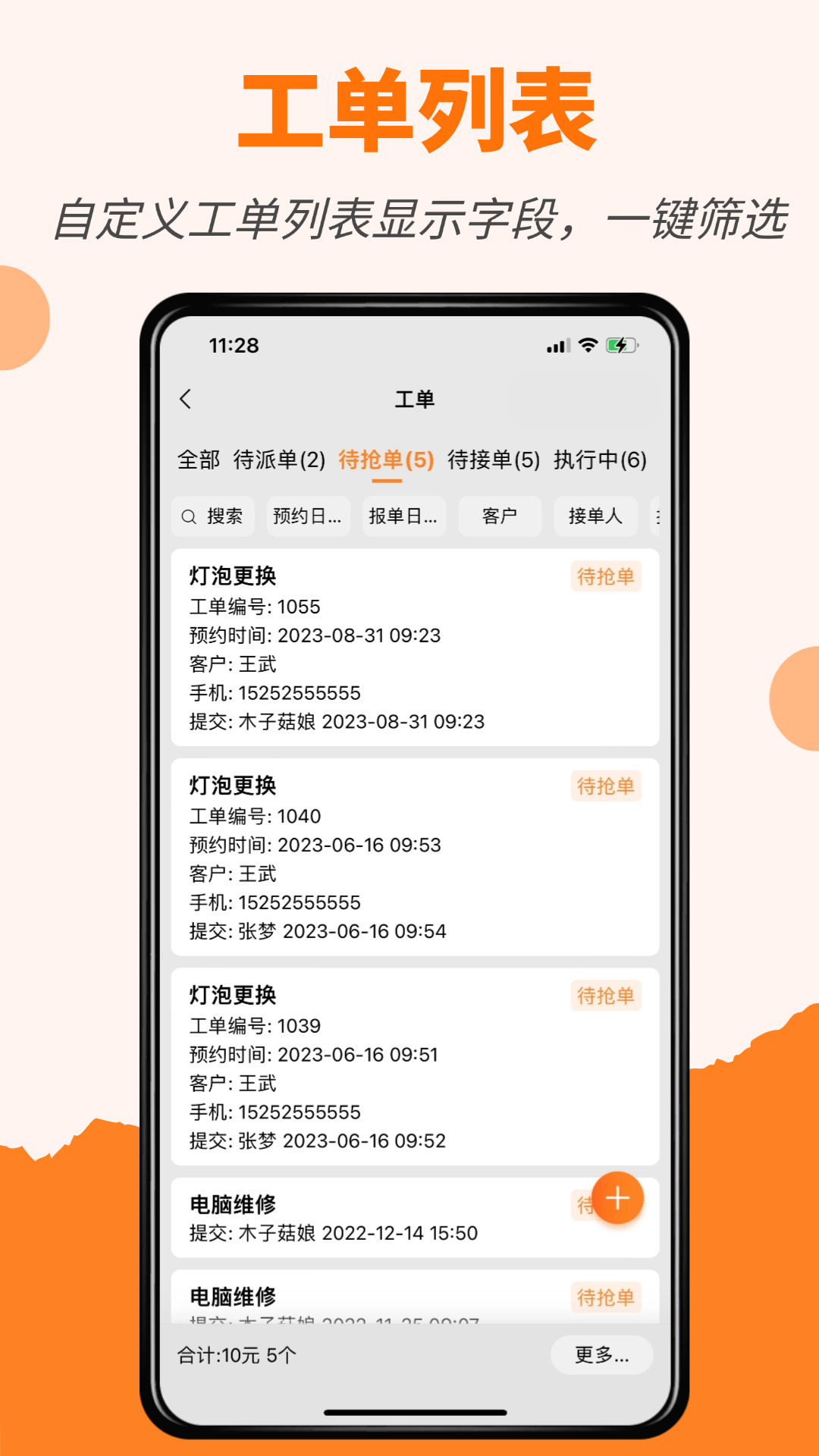 精彩截图-橙子工单2026官方新版