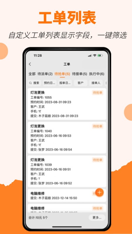 精彩截图-橙子工单2026官方新版