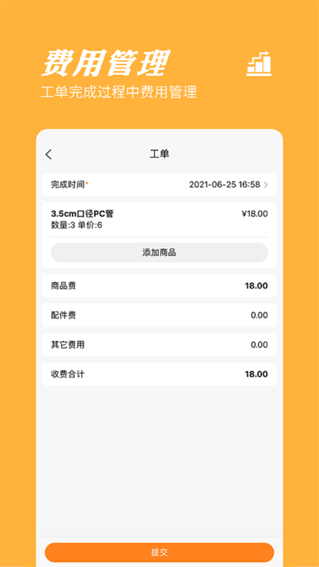 精彩截图-橙子工单2025官方新版