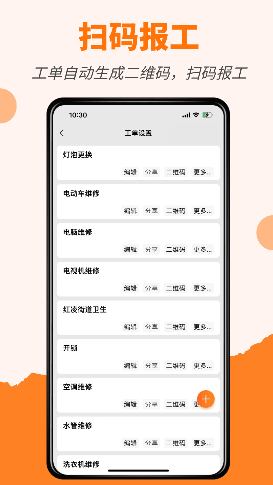 精彩截图-橙子工单2026官方新版