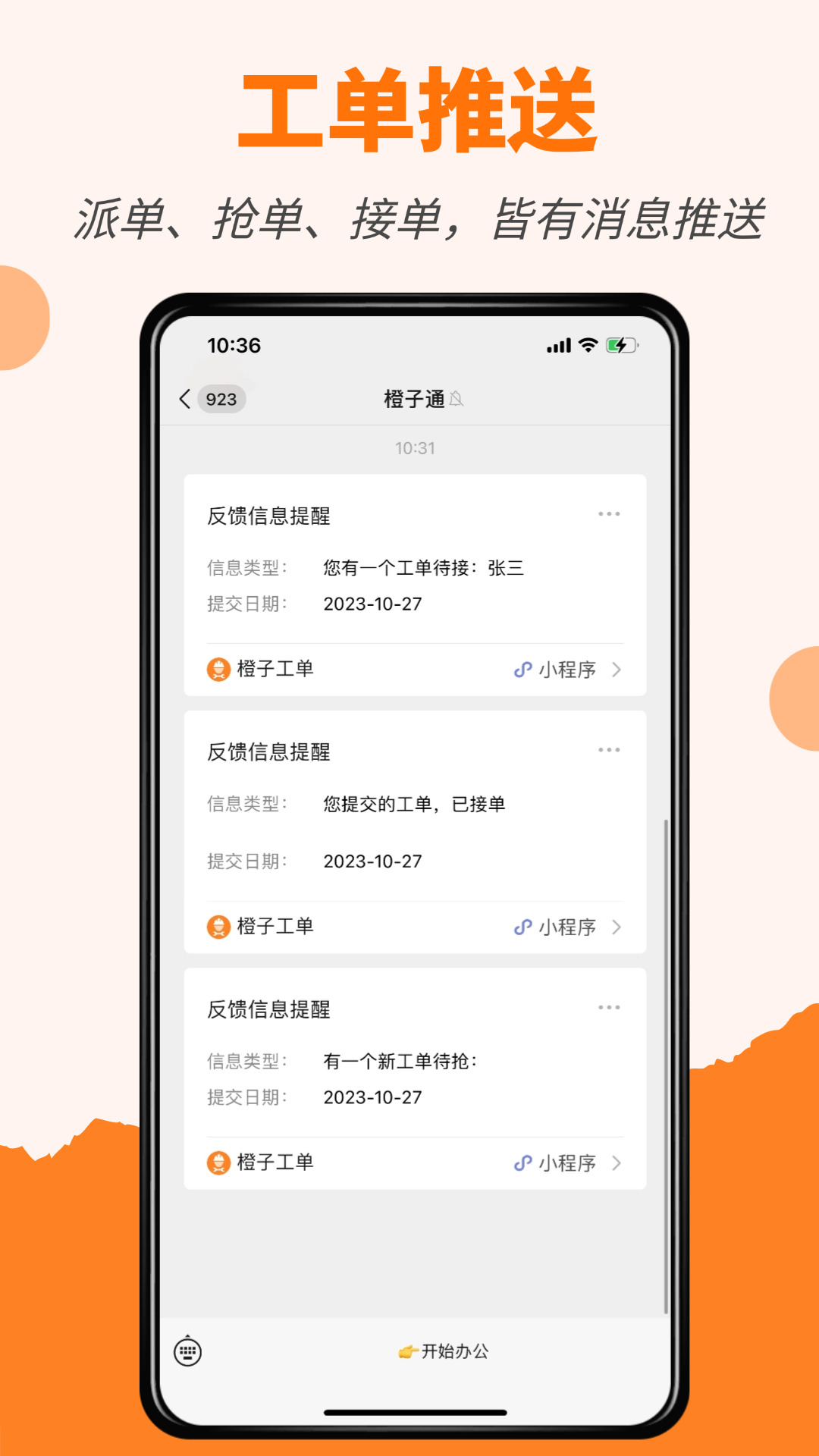 橙子工单 截图 5