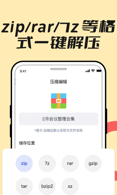 精彩截图-解压专家zip2025官方新版