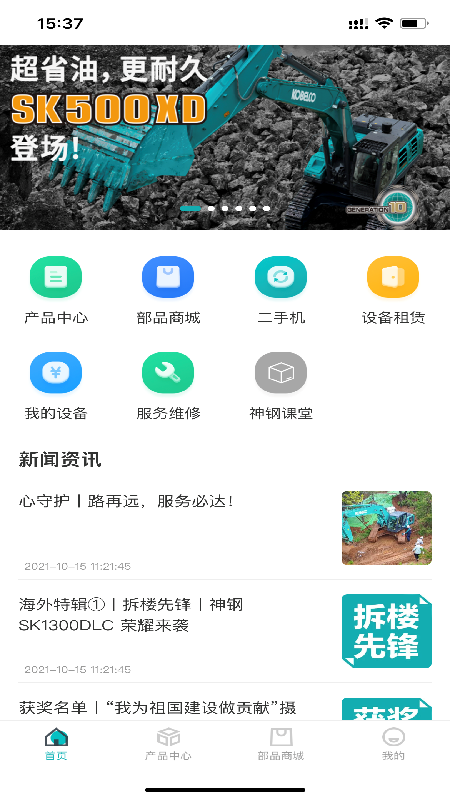 精彩截图-神钢建机在线2026官方新版