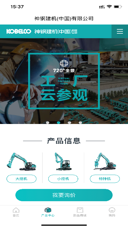 精彩截图-神钢建机在线2026官方新版