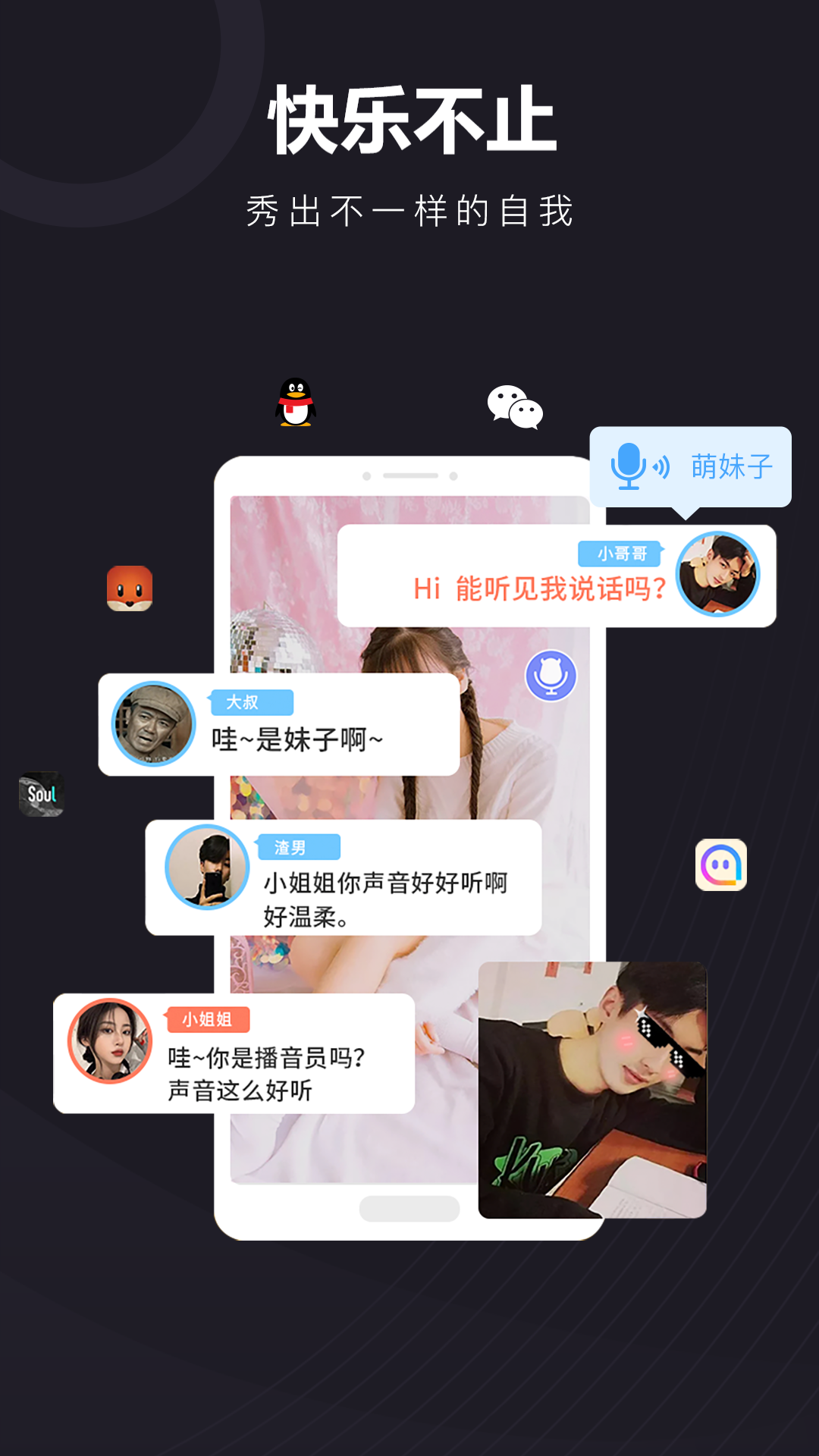 精彩截图-音魔变声器2025官方新版