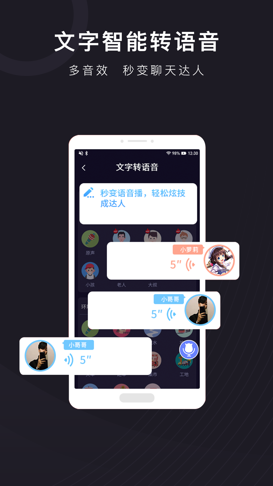 精彩截图-音魔变声器2025官方新版
