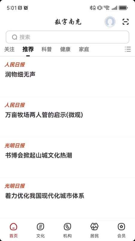 精彩截图-数字南充2026官方新版