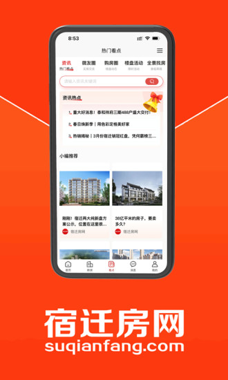 精彩截图-宿迁房网2024官方新版