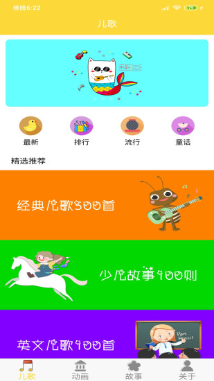 儿歌宝贝截图