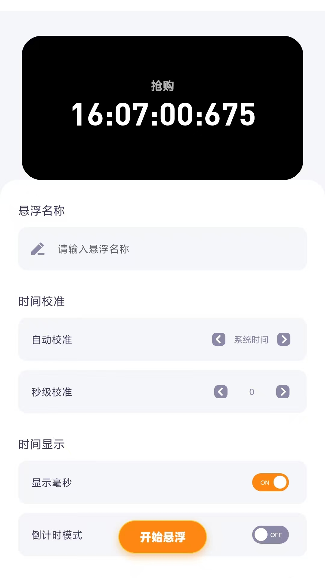 精彩截图-时间显示2025官方新版