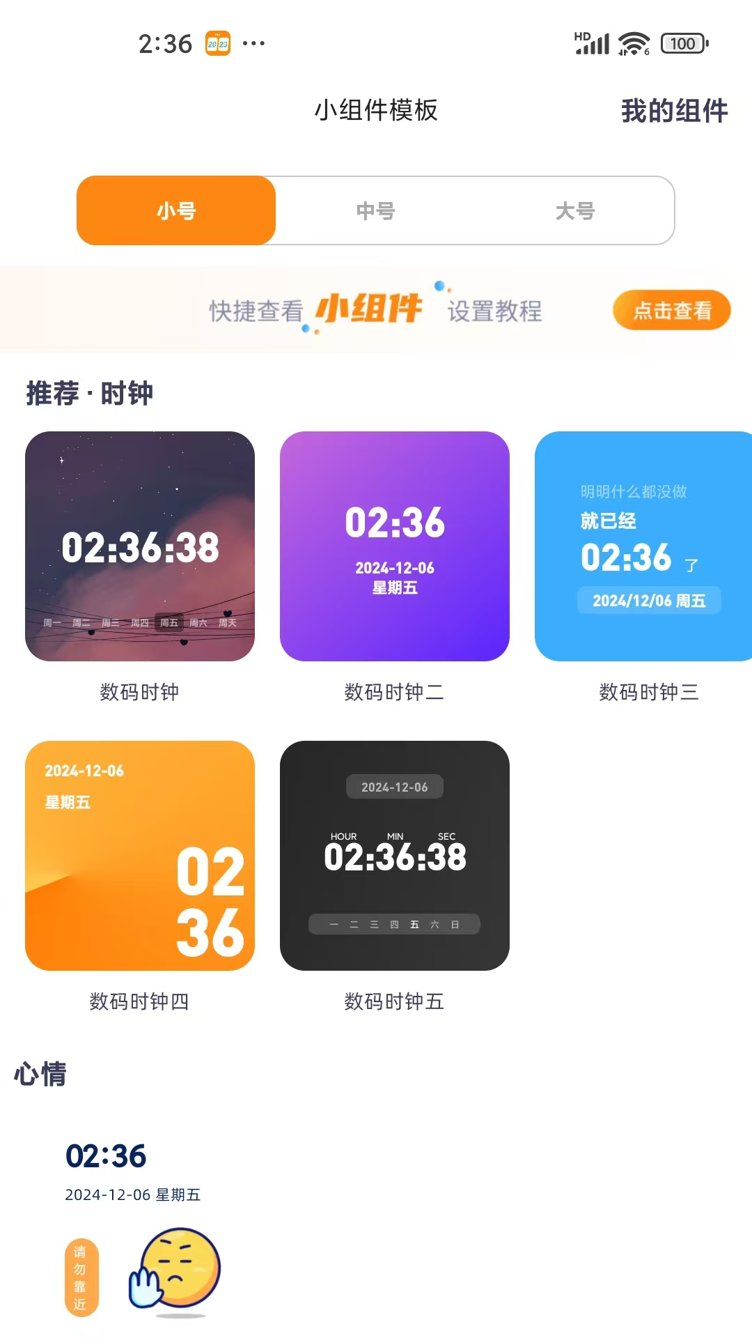 精彩截图-时间显示2025官方新版