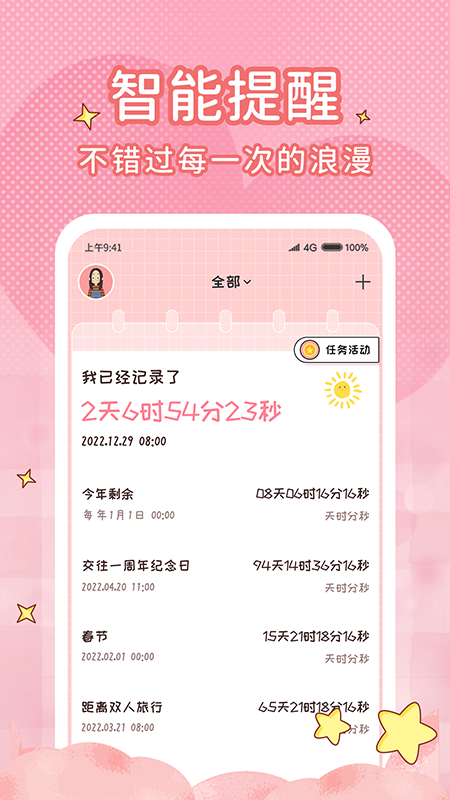 精彩截图-恋爱计时器2026官方新版