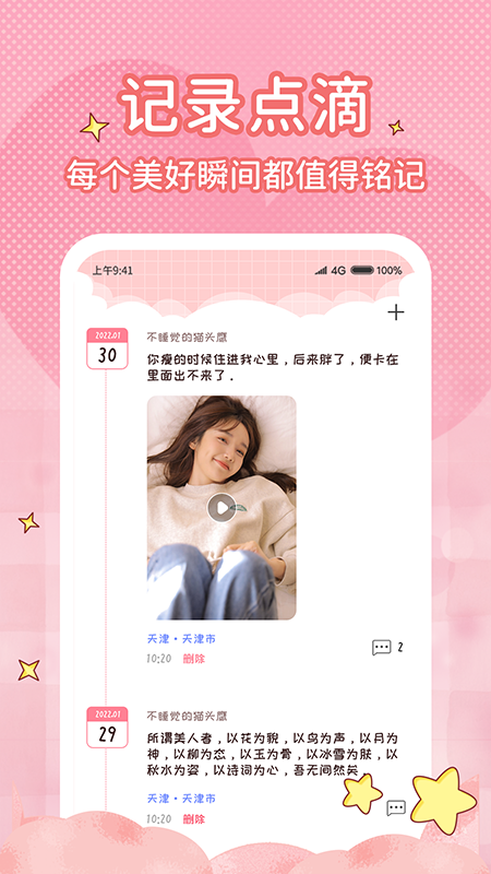 精彩截图-恋爱计时器2026官方新版