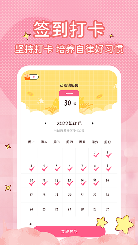 精彩截图-恋爱计时器2026官方新版